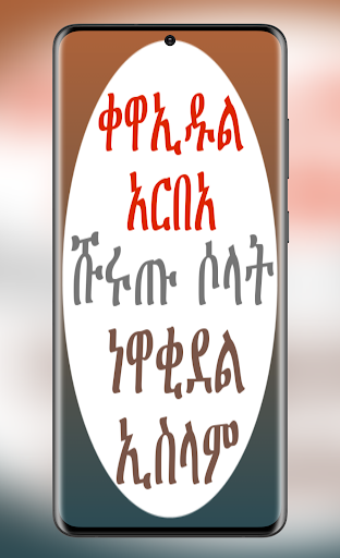 Android application ቀዋኢዱል አርበአ ነዋቂደል ኢስላም ሹሩጡ ሶላት screenshort