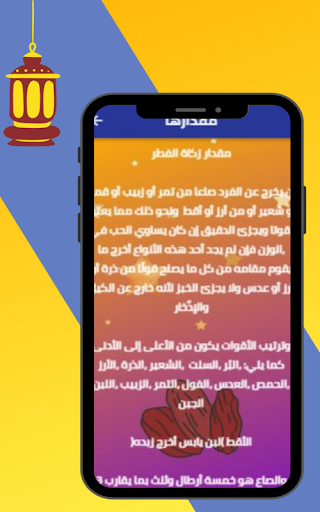 مقدار زكاة الفطر