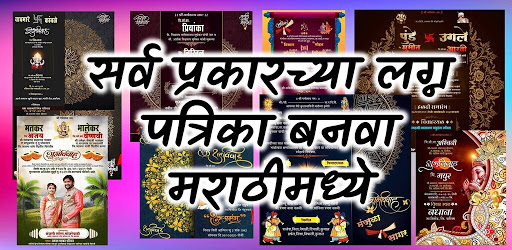 Marathi Lagna Patrika Maker & Wedding Card Maker on Windows PC Download  Free - marathilagnpatrika3 