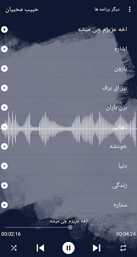 اهنكـ های حبیب محبیـان افلاین Screen 2