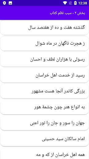 دیوان کامل شیخ محمود شبستری Screen 2