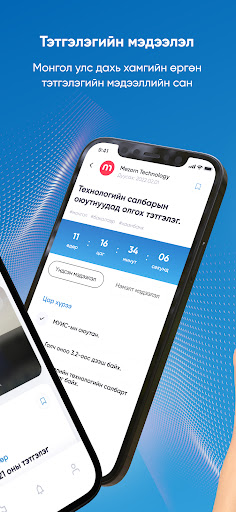 Тэтгэлэг Screen 2