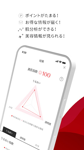 Beauty Key-資生堂メンバーシップアプリ Screen 2