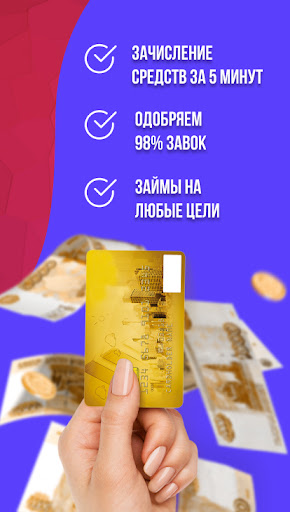 Займ онлайн на карту Быстро Screen 2