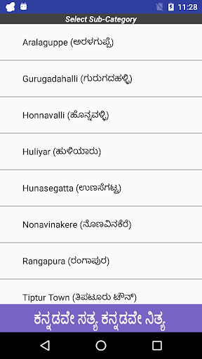 TIPTUR - ತಿಪಟೂರು Screen 3