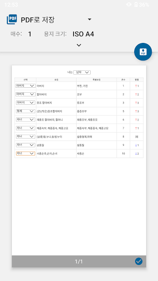 호칭계산기 (촌수계산기)_4