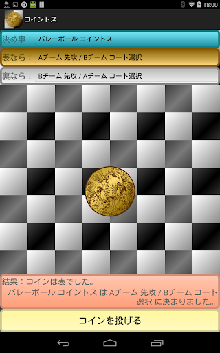 CoinToss～Heads or Tails～ Screen 3