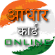 Aadhaar Online KYC Update UID