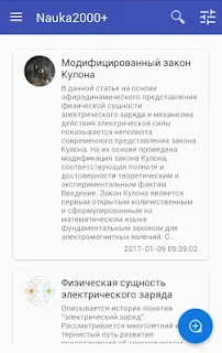 Наука 2000+ screenshot 2