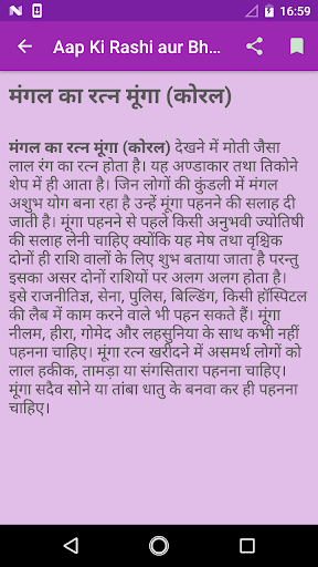 Aap Ki Rashi aur Bhagya Ratna Screenshot