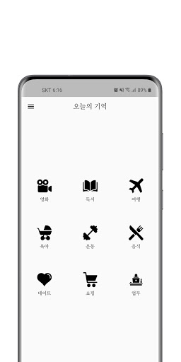 Android application 오늘의 기억 - 메모, 노트 screenshort