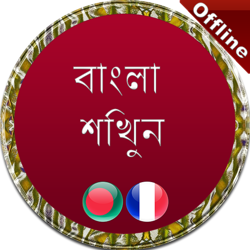 ফরাসি ভাষা শিক্ষা