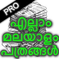 All Malayalam Newspapers Daily