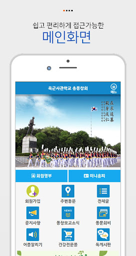 육군사관학교 총동창회 / 북극성 안보연구소 회원수첩 Screen 2