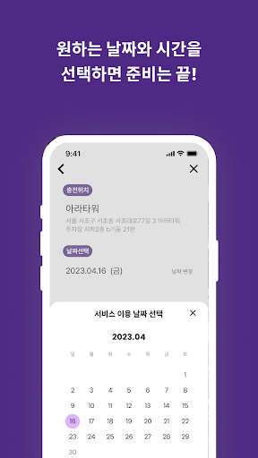 파프리카(Farfreecar) - 이동형 충전 서비스 Screen 3