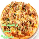 وصفات بيتزا شهية icon