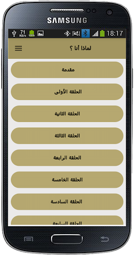قصة لماذا أنا ؟ Screen 3