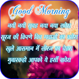 Hindi Good Morning Images icon