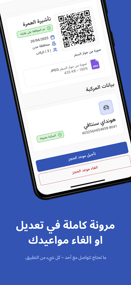 #5. عبور (Android) Podle: ميناء الوديعة البري