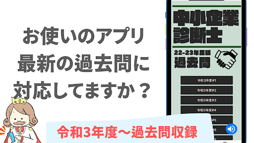 Android application 中小企業診断士　2022年版　試験対策 過去問 screenshort
