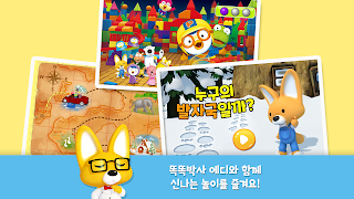 뽀로로 놀이교실 - Screenshot 2