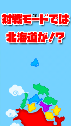 対戦！北海道はでっかいどぉ～のおすすめ画像3