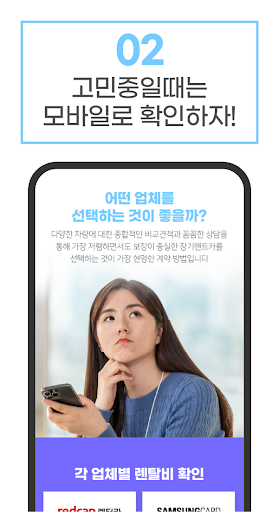 장기렌트카 견적다모아 - 신차 장기렌터카 가격 비교견적 Screen 3