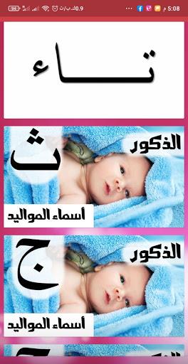 أسماء الاولاد ومعانيها 2021  اكثر من 5000 اسم