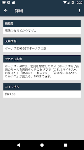 パチスロ天井リスト Screen 3