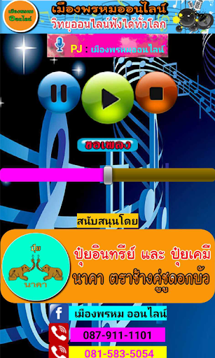 เมืองพรหมออนไลน์ Screen 2
