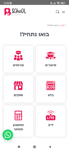 Android application הקמפוס הדיגיטלי של בי סקול screenshort