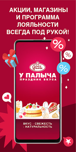 Android application У Палыча Москва-Акции и Бонусы screenshort