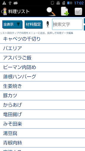 献立計画3 Screen 2