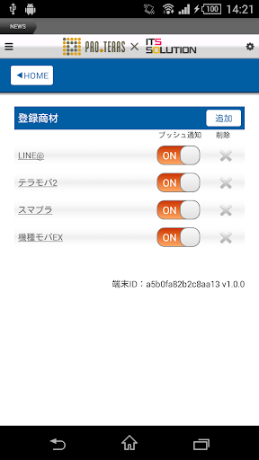プロテラス ITS商材紹介アプリ Screen 2