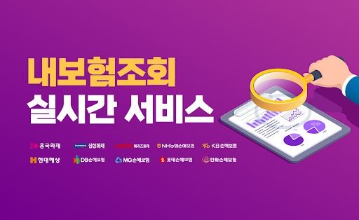 Android application 내보험 보험가입조회 내보험다나와 내보험찾기 screenshort
