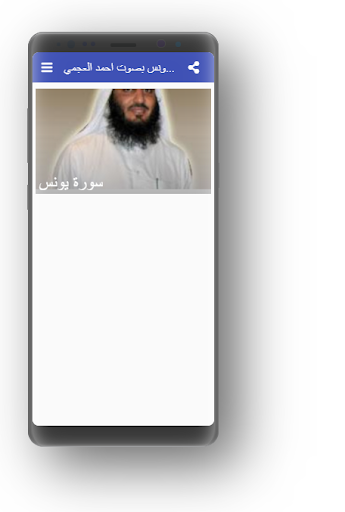 سورة يونس بصوت احمد العجمي