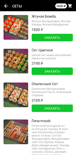 О!Суши Screen 3