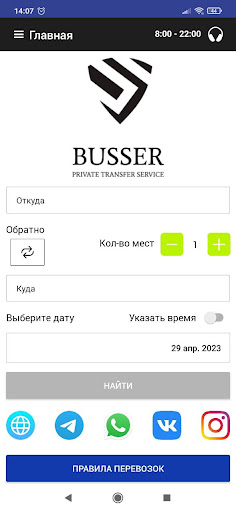 Busser Screen 2
