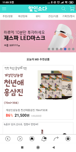 할인소다 - 최저가 생활용품,식품,건강제품 쇼핑몰