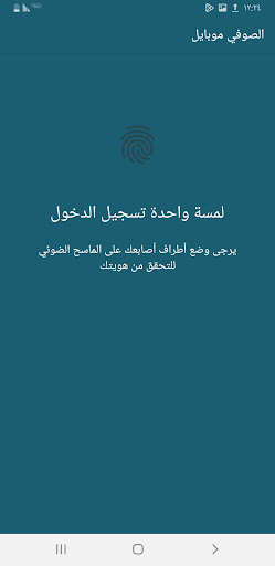 الصوفي جوال Screen 2