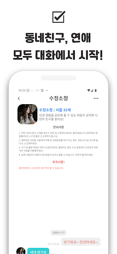 톡톡톡: lan chat,talk,random chat screenshot 11