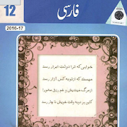 Farsi Textbook 12th