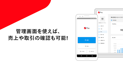 メルペイ店舗用アプリ - 従業員会計用 - Screenshot 4 - AppWisp.com