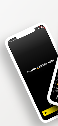 Android application 우리회사 보물찾기 screenshort