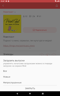 SoundStream: подкасты Screenshot