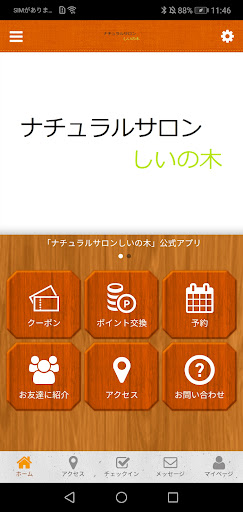 Android application ナチュラルサロンしいの木 オフィシャルアプリ screenshort