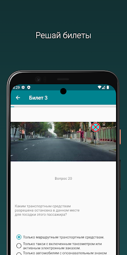 Тесты ПДД Беларусь Screen 2
