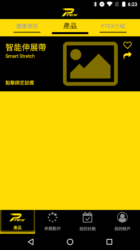 Android application PTEX screenshort