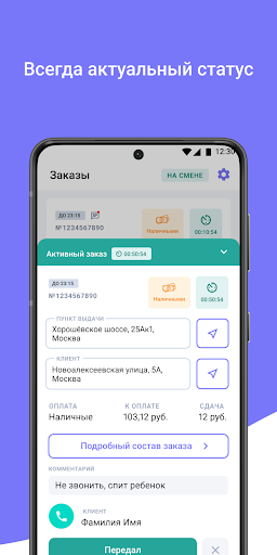 Курьерика - приложение курьера Screenshot 4 - AppWisp.com