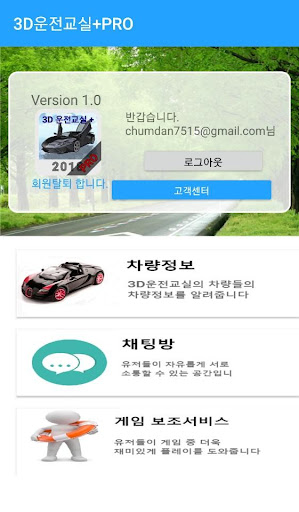 3D운전교실+PRO Screen 2
